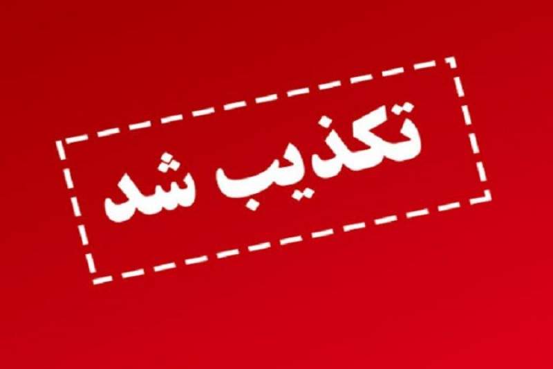 درخواست وزیر نفت برای تعطیلی تهران کذب است