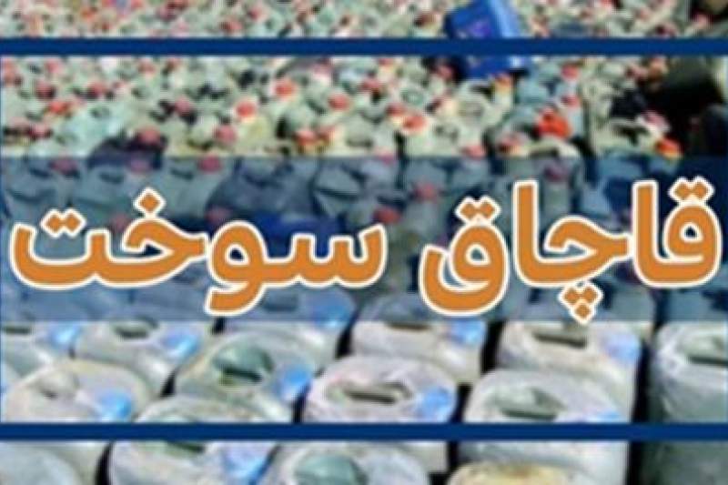 توقیف ۴ شناور حامل سوخت قاچاق در خلیج‌فارس