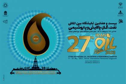 نمایشگاه نفت تهران و دیپلماسی انرژی دولت
